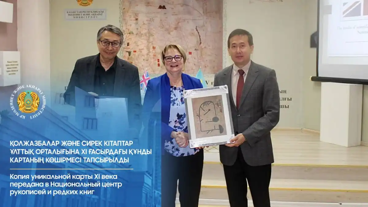 Копию уникальной карты XI века передали в Национальный центр рукописей и редких книг