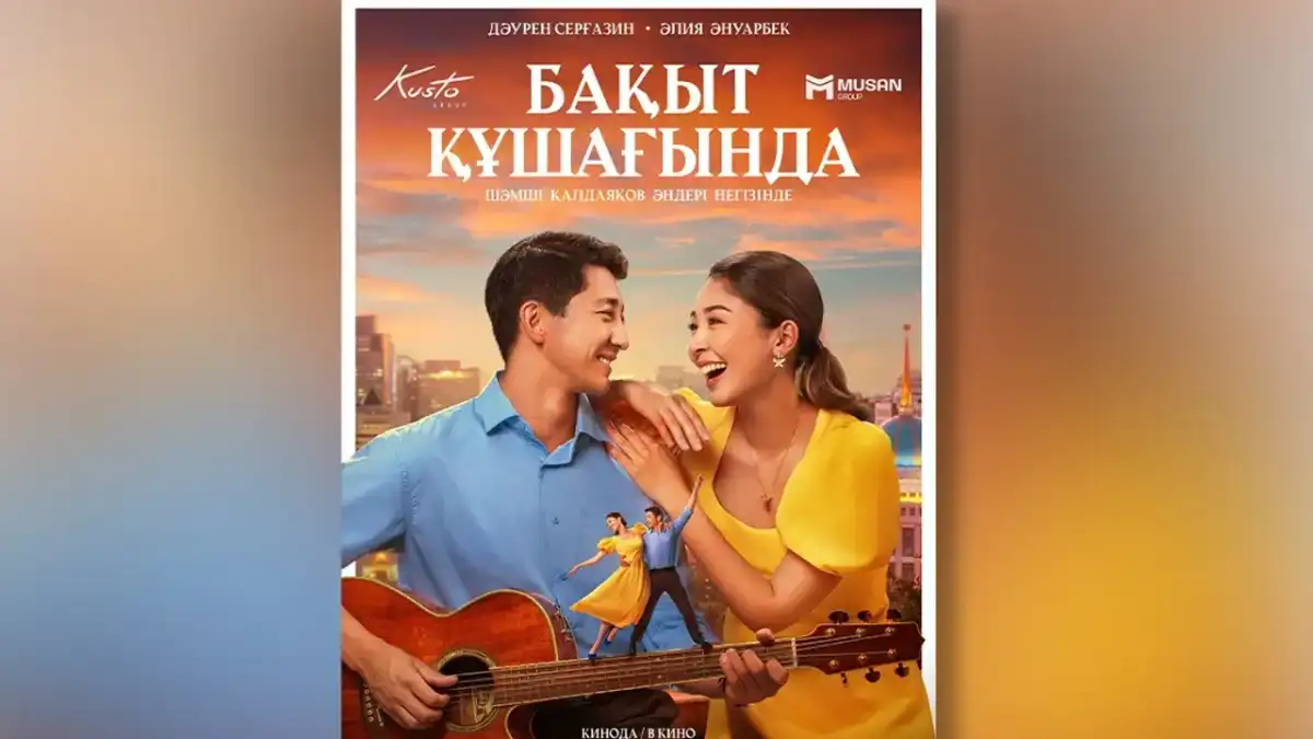 Новый мюзикл выйдет в прокат к 95-летию Шамши Калдаякова