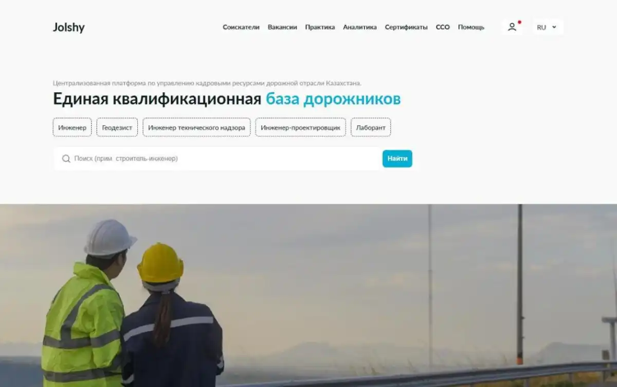 Единую базу дорожников JOLSHY запустили в Казахстане