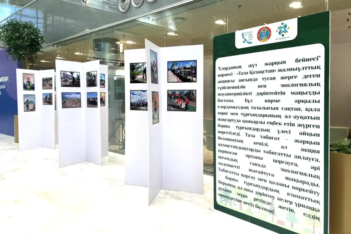 Выставку об экологической активности горожан представили в Астане