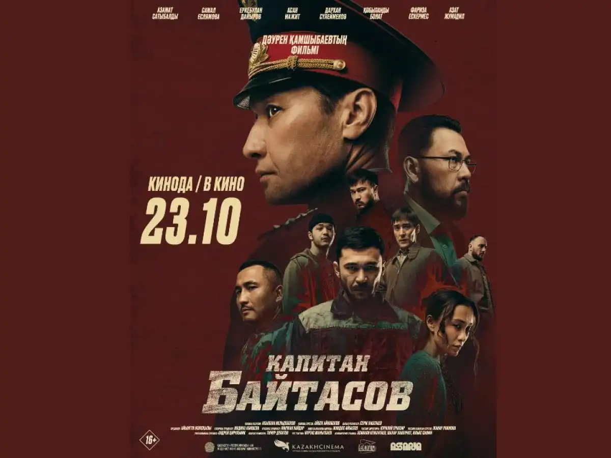 Подвигу капитана Газиза Байтасова посвятили фильм – ПРЕМЬЕРА