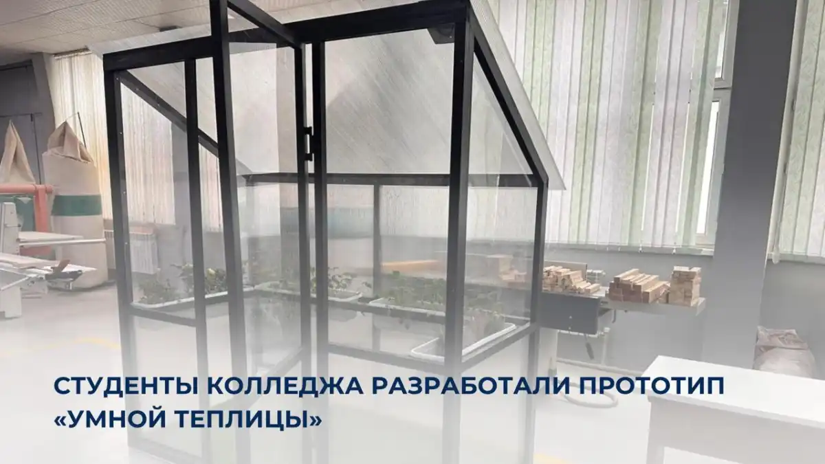 Казахстанские студенты создали "умную теплицу" с ИИ