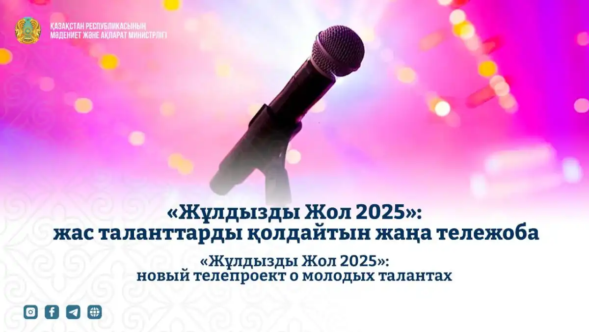Новый музыкальный телепроект запустили в Казахстане