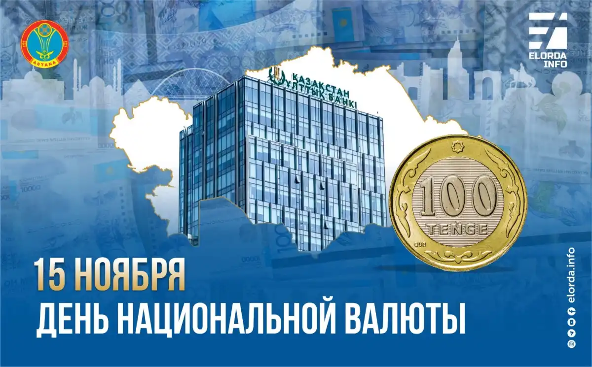 День национальной валюты: история и развитие тенге