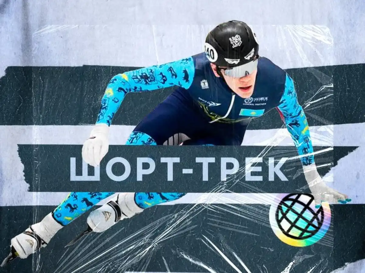 Чемпионат мира по шорт-треку среди юниоров пройдет в Казахстане