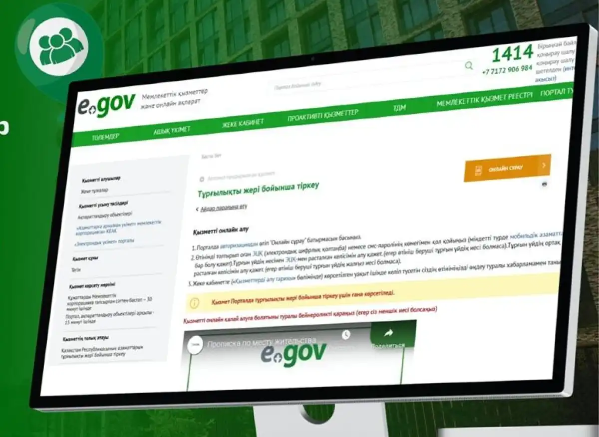 Только онлайн смогут прописываться казахстанцы