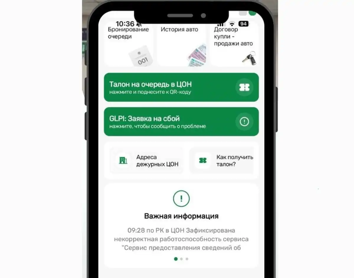 Заранее узнавать о доступности госуслуг могут казахстанцы