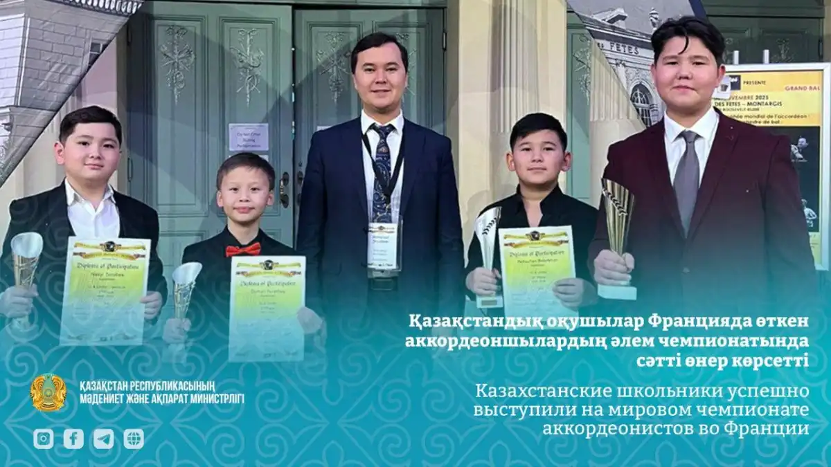 Юный казахстанский аккордеонист добился редкого достижения на всемирном чемпионате во Франции