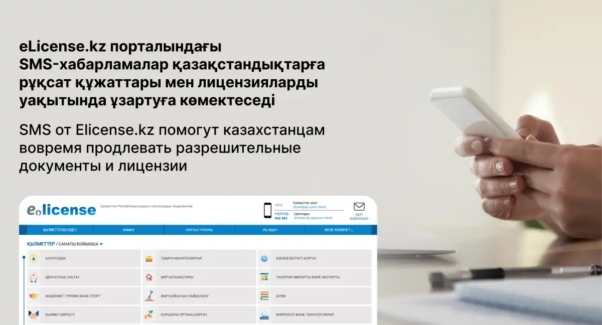 Казахстанцам будут напоминать об истекающих разрешительных документах и лицензиях