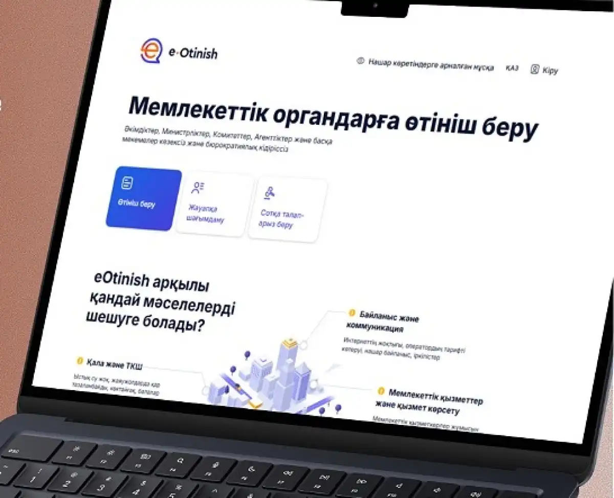 Рекорд по обращениям в госорганы побили казахстанцы