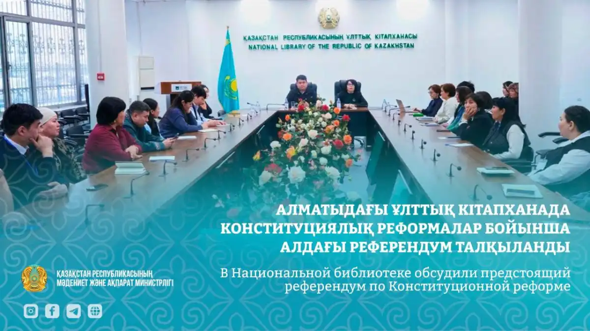 В Нацбиблиотеке обсудили предстоящий референдум по Конституционной реформе