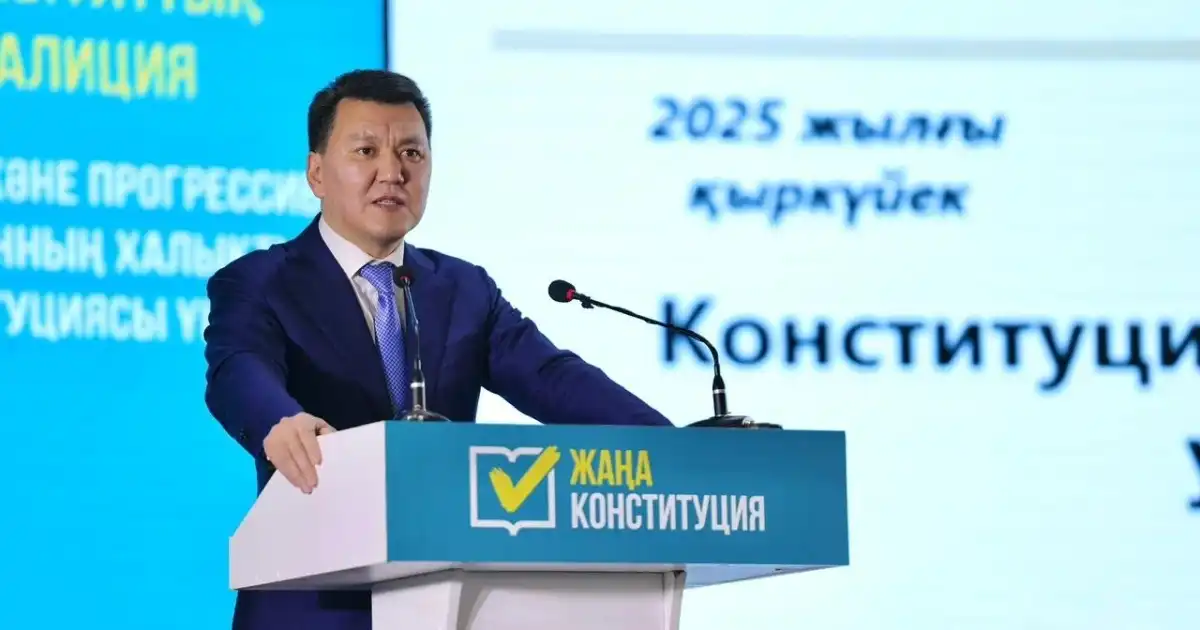 Ерлан Карин: В новой Конституции отражены взгляды и принципы Президента по развитию государства