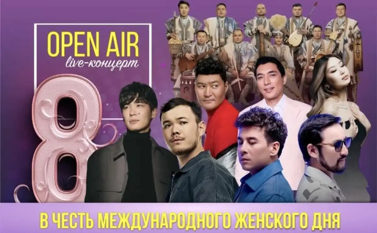 Open Air концерт пройдет в Астане 8 марта
