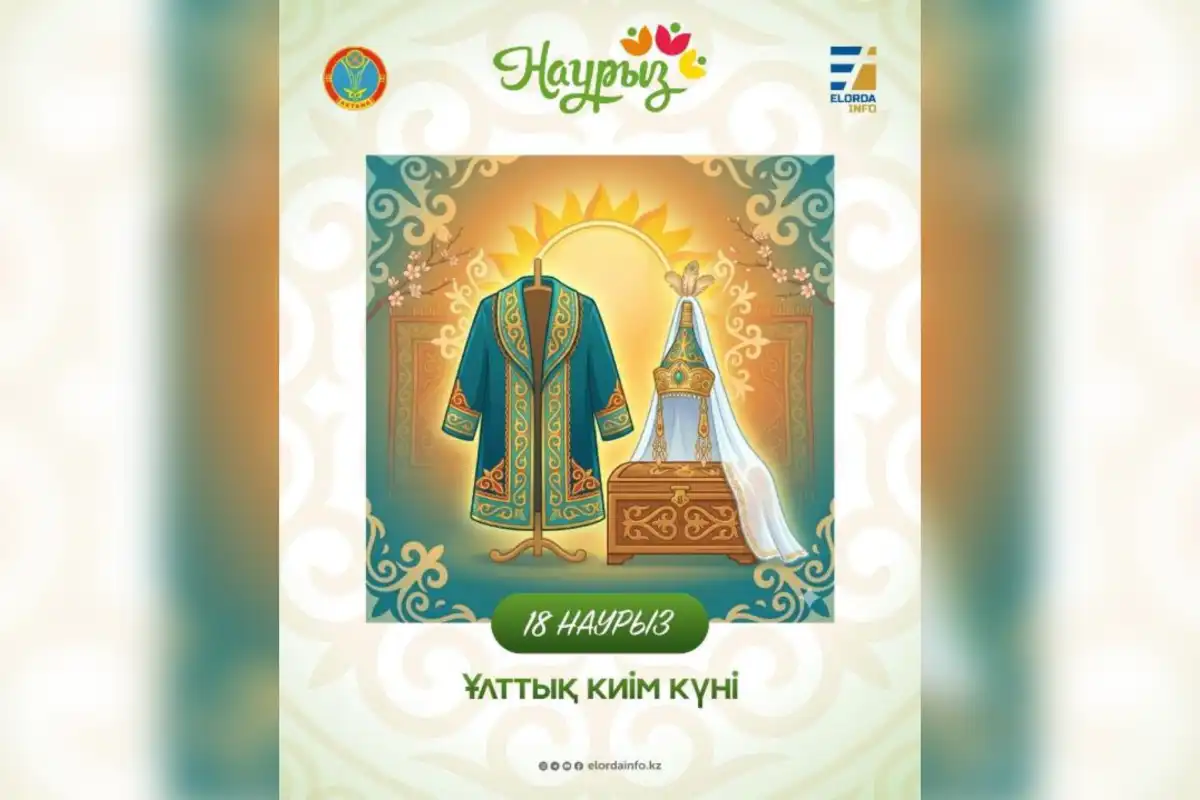 Как отметят День национальной одежды в столице