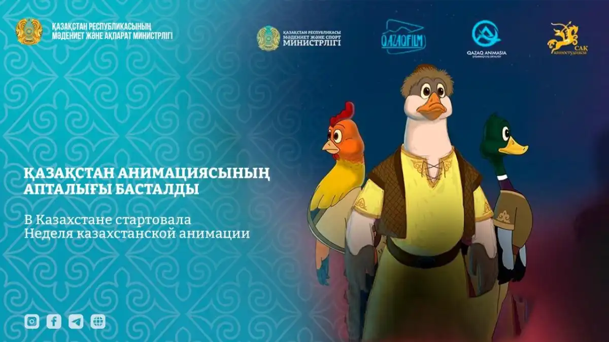 В казахстанских кинотеатрах проходят бесплатные показы мультфильмов