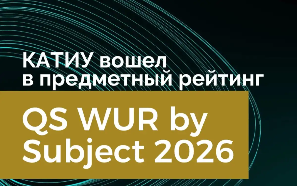 Казахстанский аграрный вуз впервые попал в международный рейтинг QS