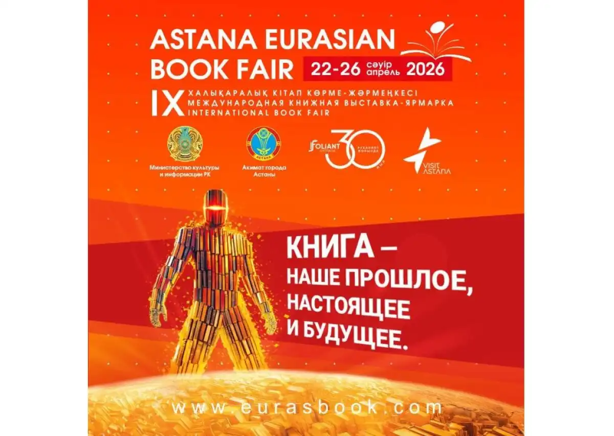 В Астане пройдет международная книжная выставка-ярмарка