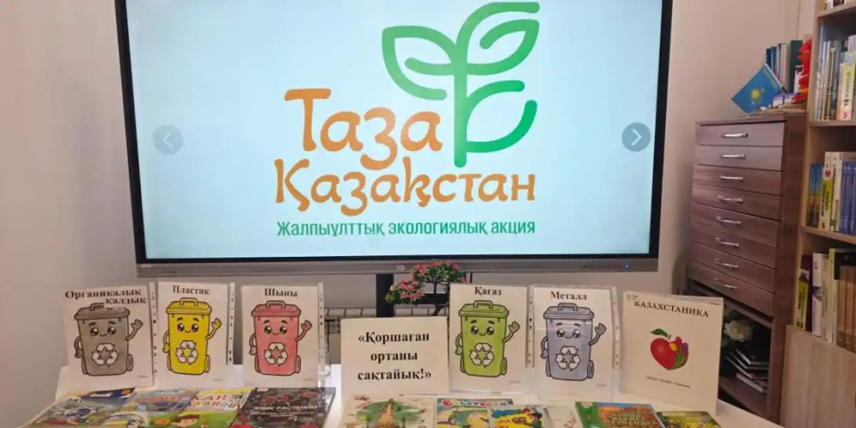 «Таза Қазақстан»: экологический час провели для детей в столичной библиотеке