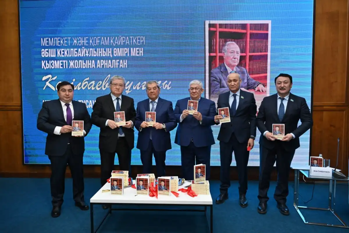В Астане прошла презентация книги «Кекілбаев тұлғасы»