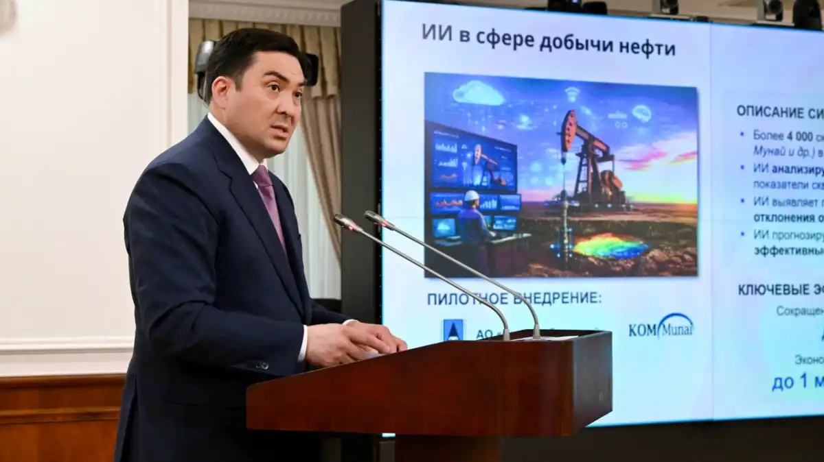 Технологии ИИ внедряют в топливно-энергетическом комплексе Казахстана