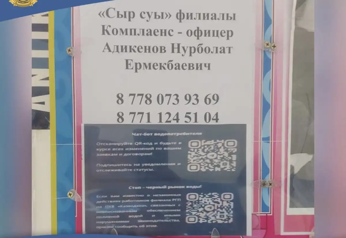 Казахстанцы смогут анонимно пожаловаться на «черный рынок» воды