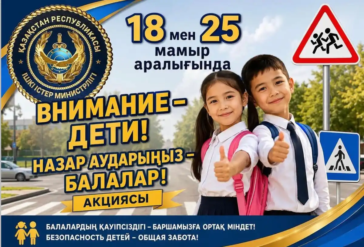 В Астане усилят профилактику детских ДТП перед летними каникулами