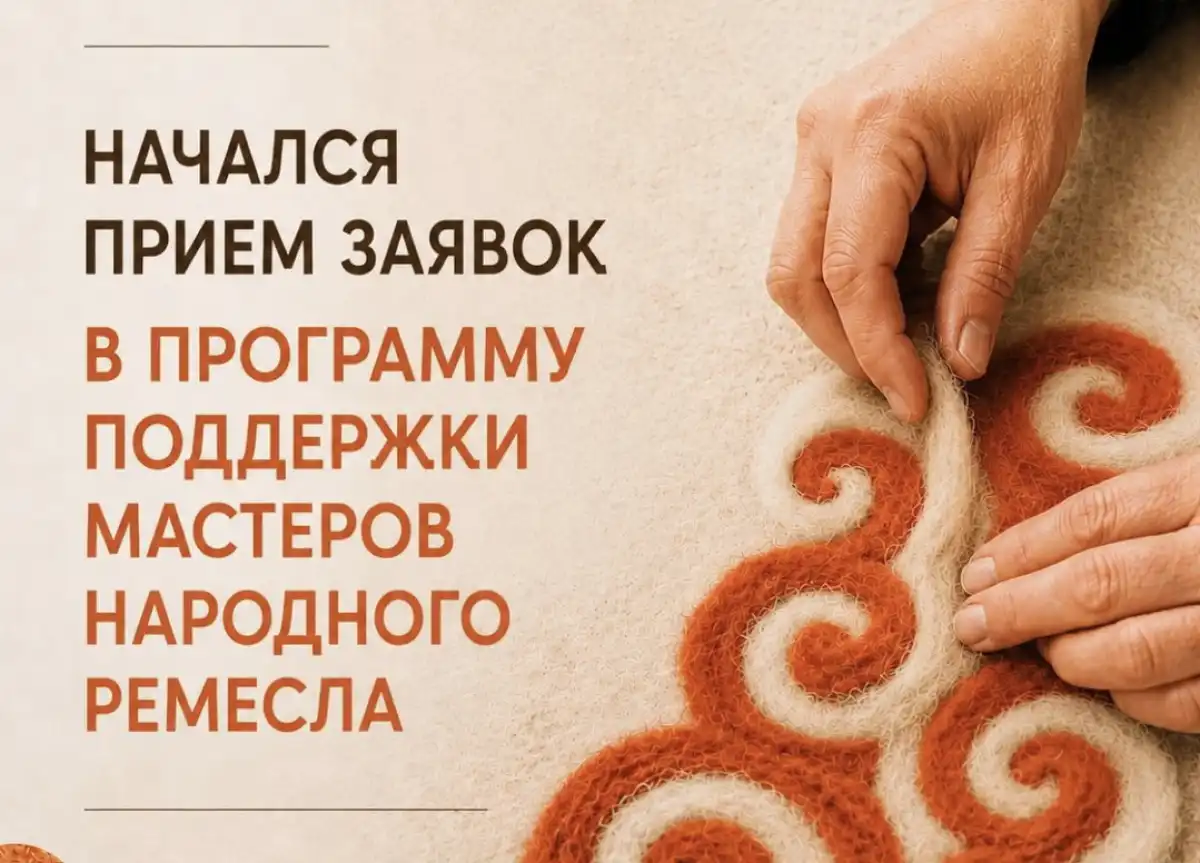 Мастеров традиционного ремесла приглашают в «Школу национального искусства»