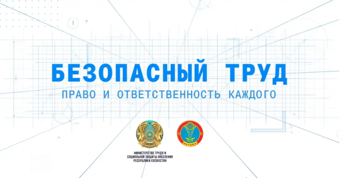 Акимат Астаны выпустил ролик о важности охраны труда