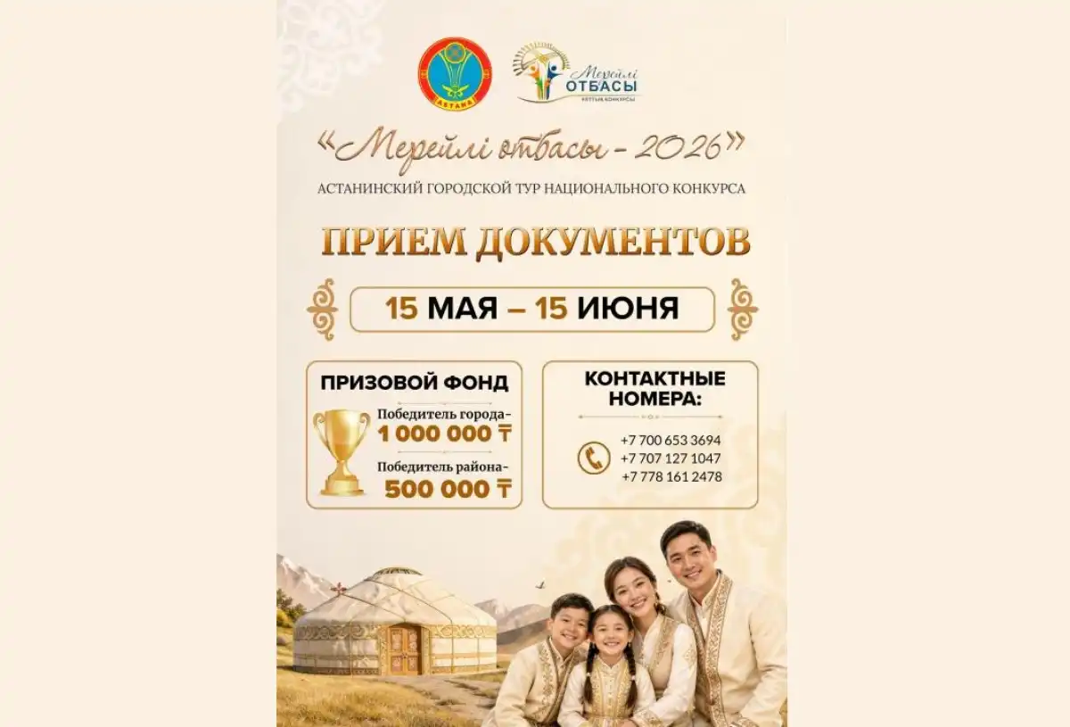 Самой образцовой семье в Астане вручат миллион тенге
