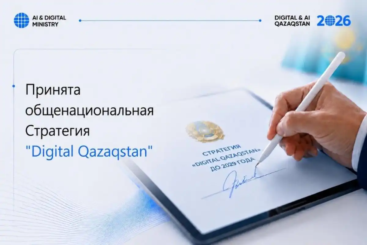Как цифровизация и ИИ изменят Казахстан
