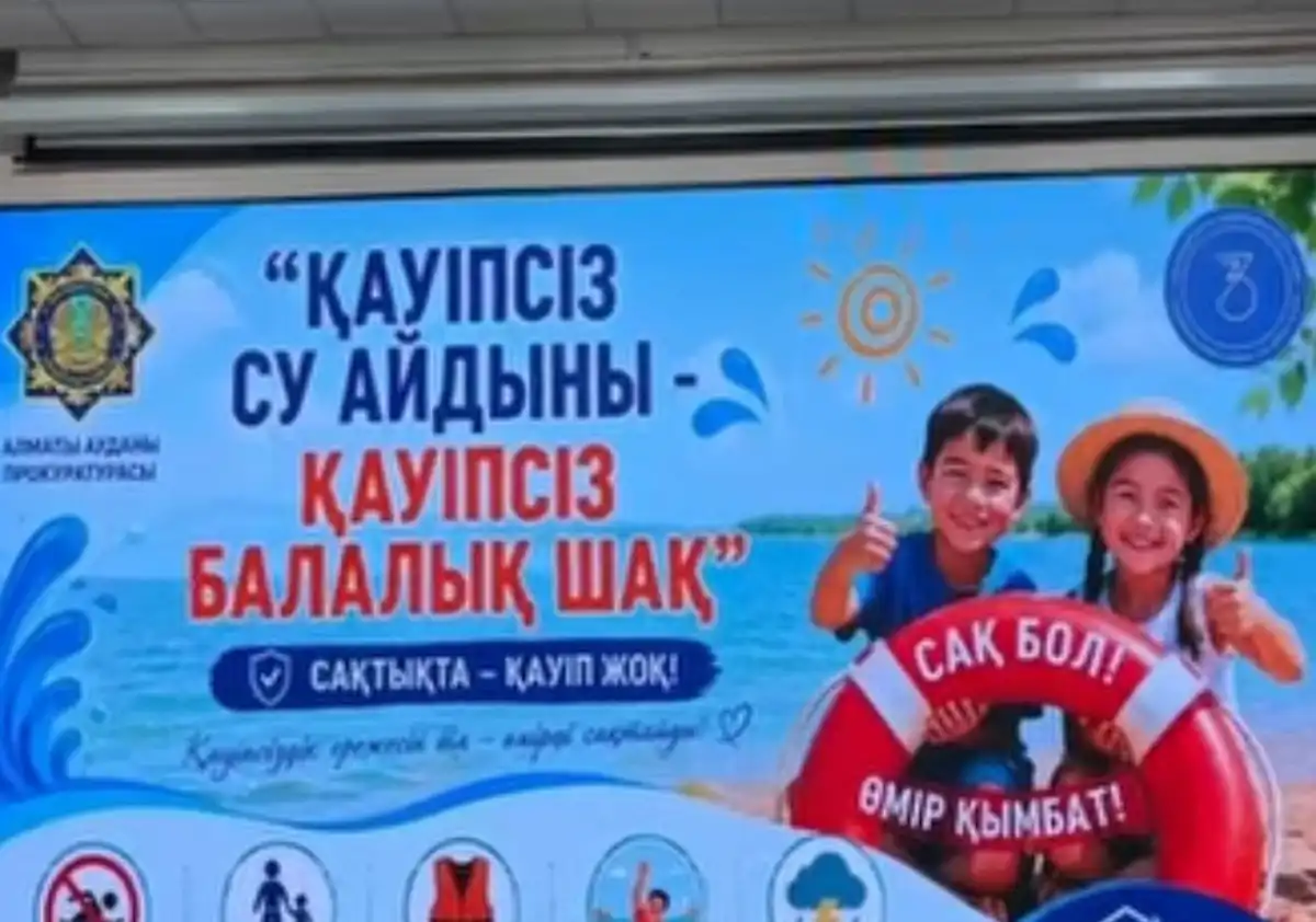 Правовая грамотность и безопасность на воде: для детей провели интерактивные занятия в Астане