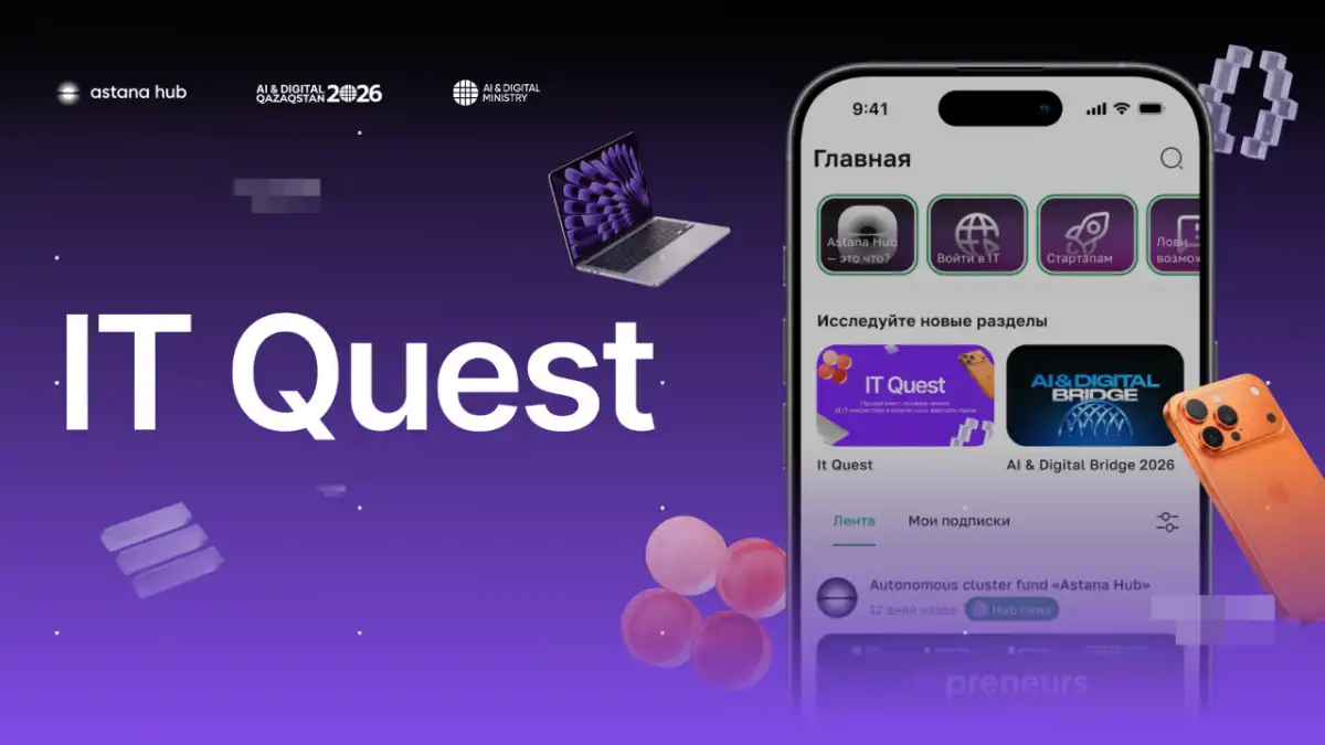 В Казахстане стартовал республиканский IT Quest по технологиям и искусственному интеллекту