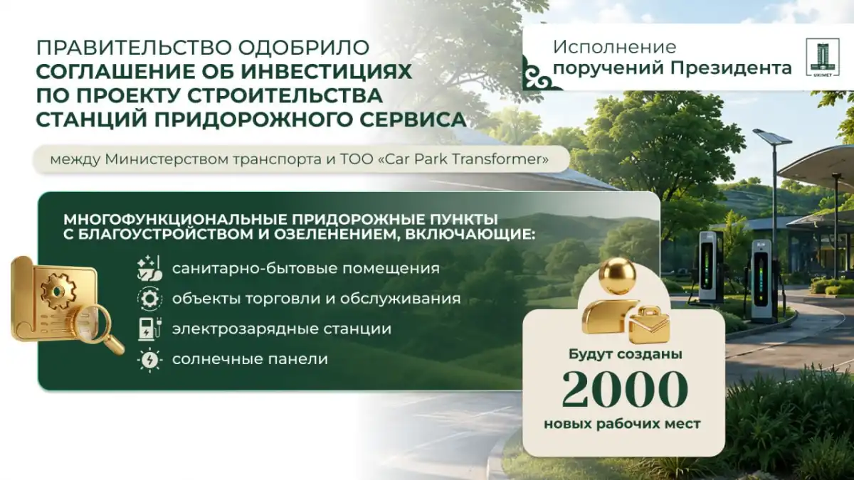 В Казахстане построят 250 современных станций придорожного сервиса