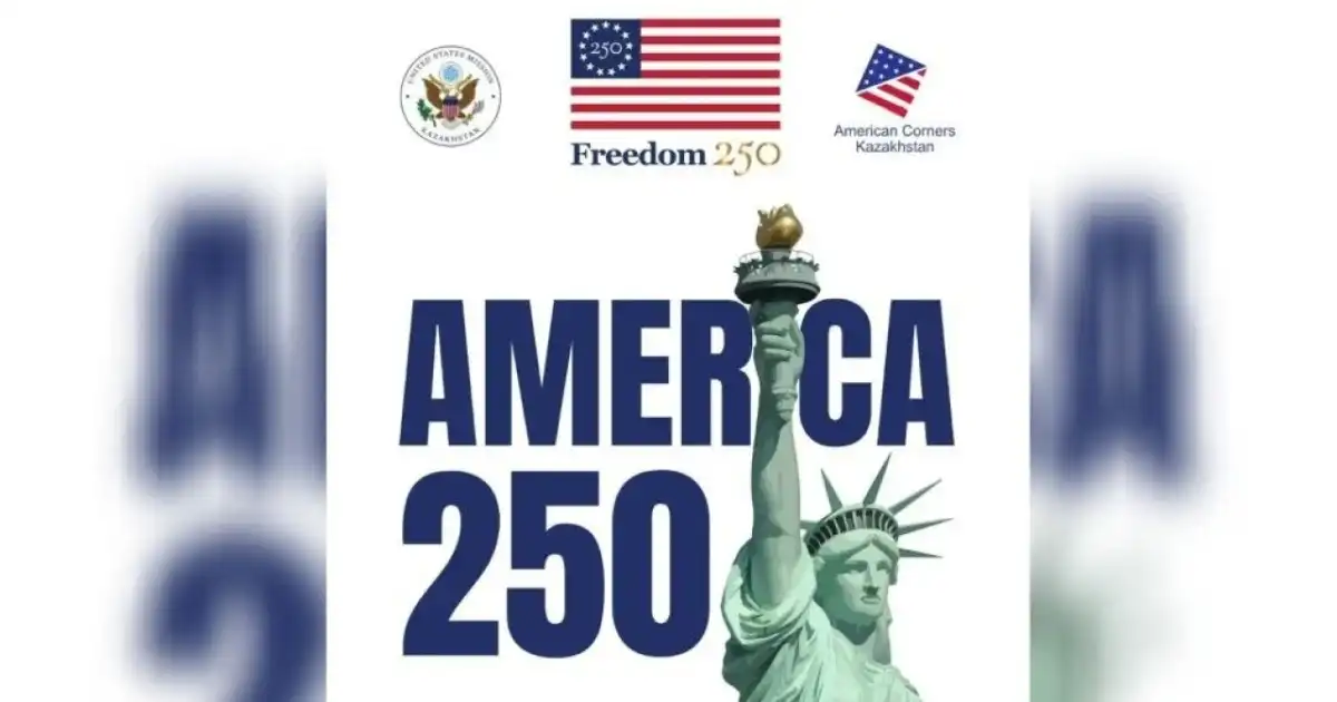 В Астане пройдет open-air фестиваль в честь 250-летия независимости США