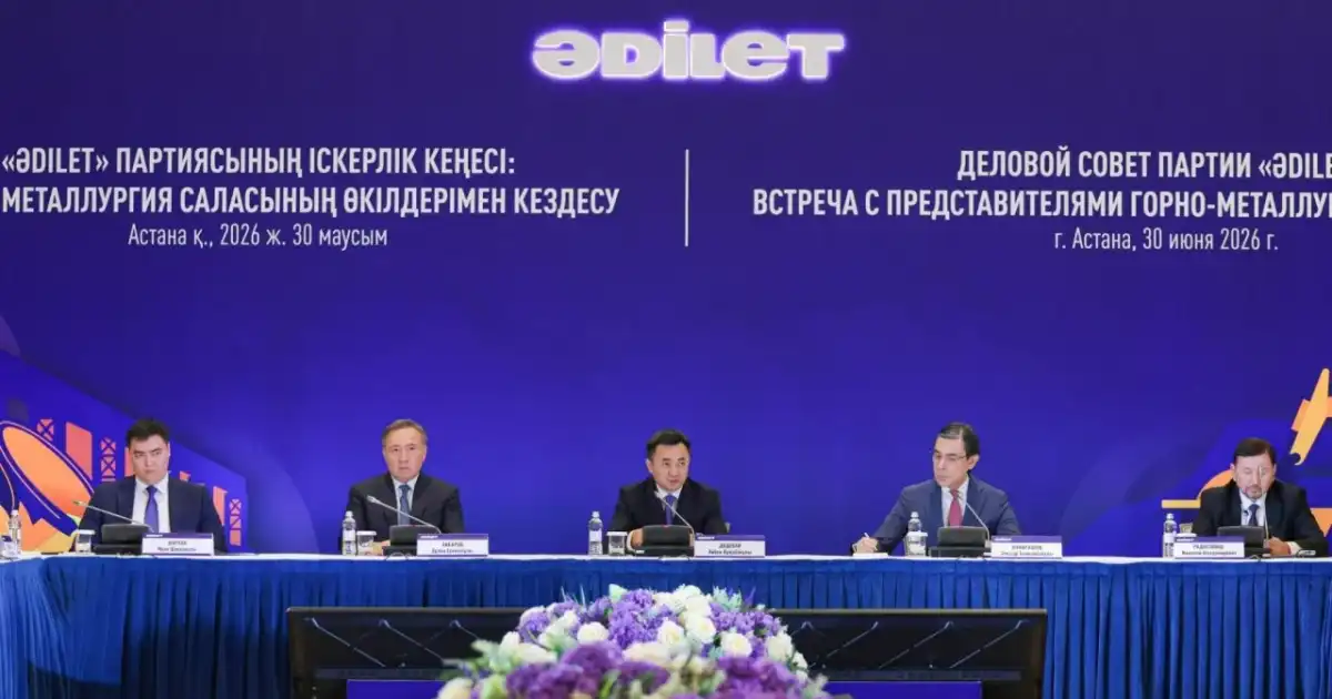 Предложения бизнеса войдут в пакет инициатив партии «Әділет» по развитию горно-металлургического комплекса