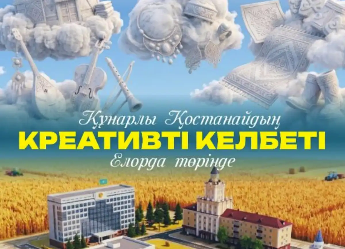 Creative Aimaq привезет в Астану культуру Костаная