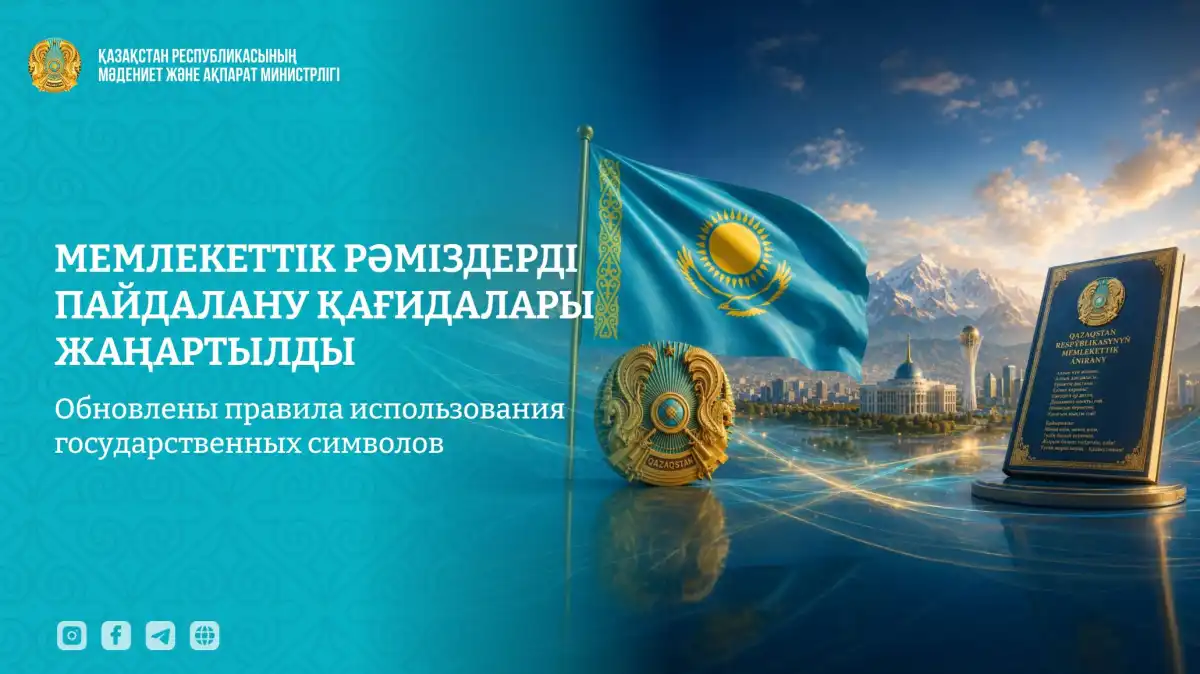 Казахстанцам уточнили правила размещения государственного флага
