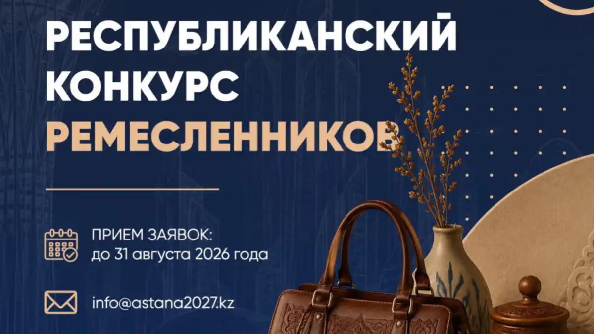 Конкурс ремесленников объявили к чемпионату мира по настольному теннису в Астане