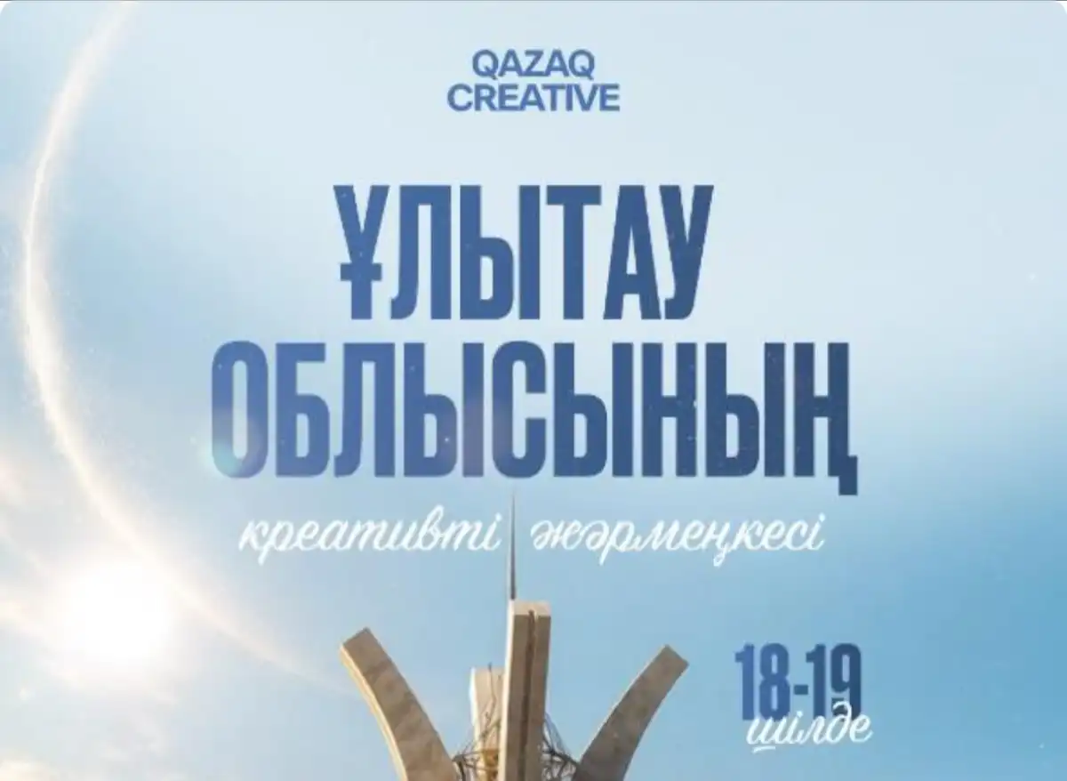 Выставка о наследии Золотой Орды пройдет в Астане
