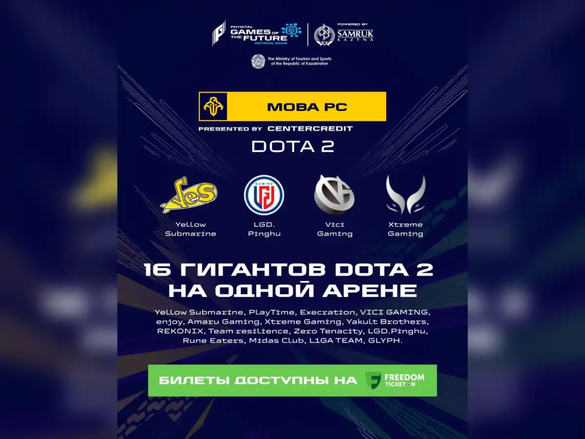Звезды Dota 2 приедут на Games of the Future 2026 в Астану