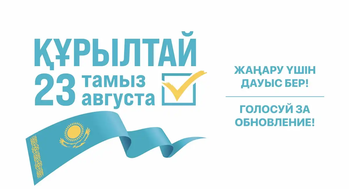 ТОО «Elorda Aqparat» информирует об условиях предоставления печатных площадей для размещения агитационных материалов
