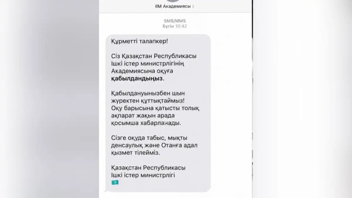 МВД предупредило о фейковых сообщениях о зачислении абитуриентов