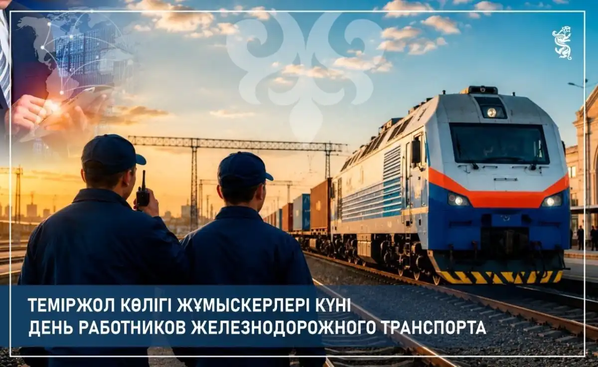Сегодня свой профессиональный праздник отмечают казахстанские железнодорожники