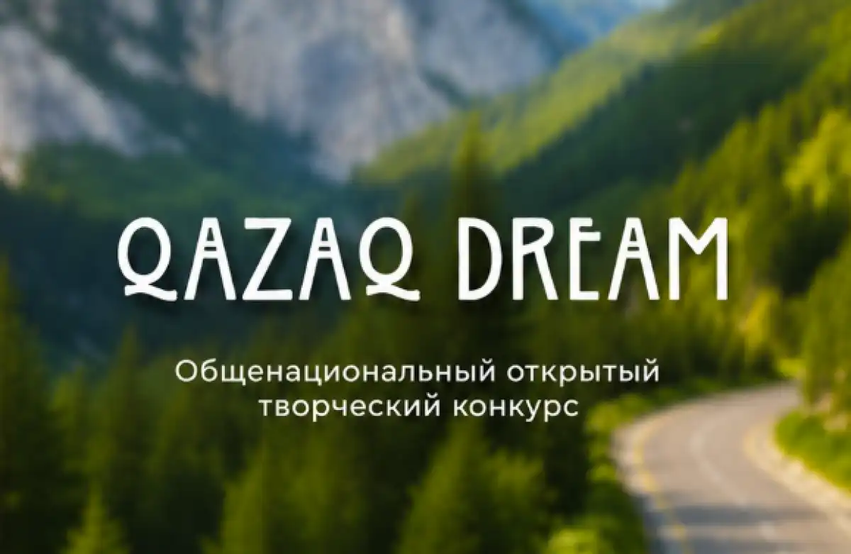 В Казахстане объявили конкурс короткометражных фильмов и эссе Qazaq Dream