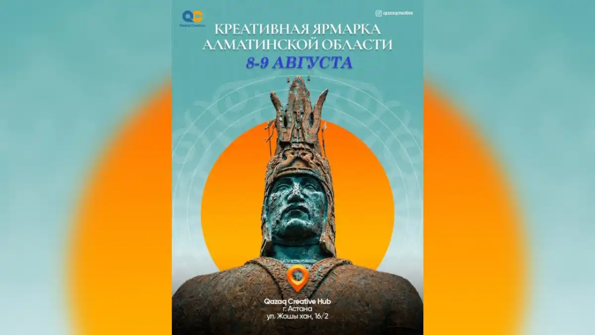 Креативная ярмарка Алматинской области пройдет в Астане