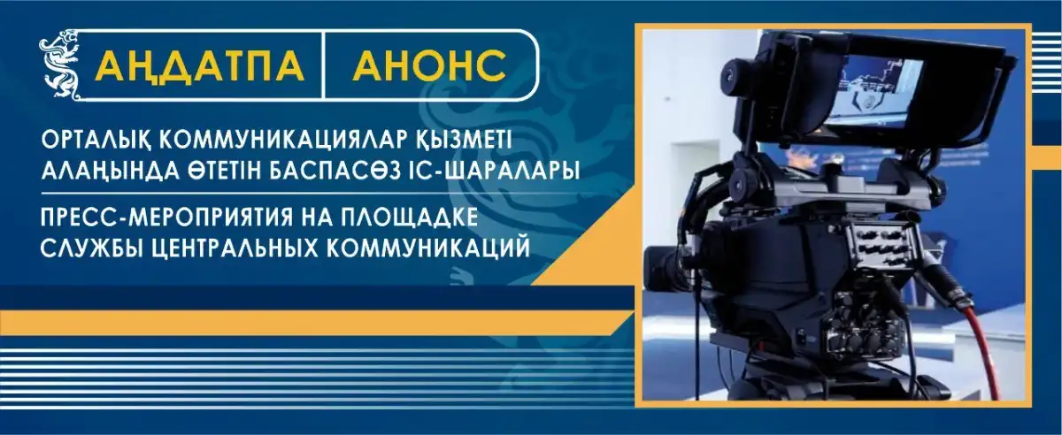 В Астане обсудят актуальность наследия Абая в XXI веке