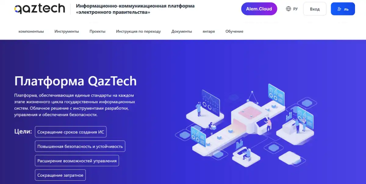 Все госорганы Казахстана перешли на единую платформу разработки QazTech