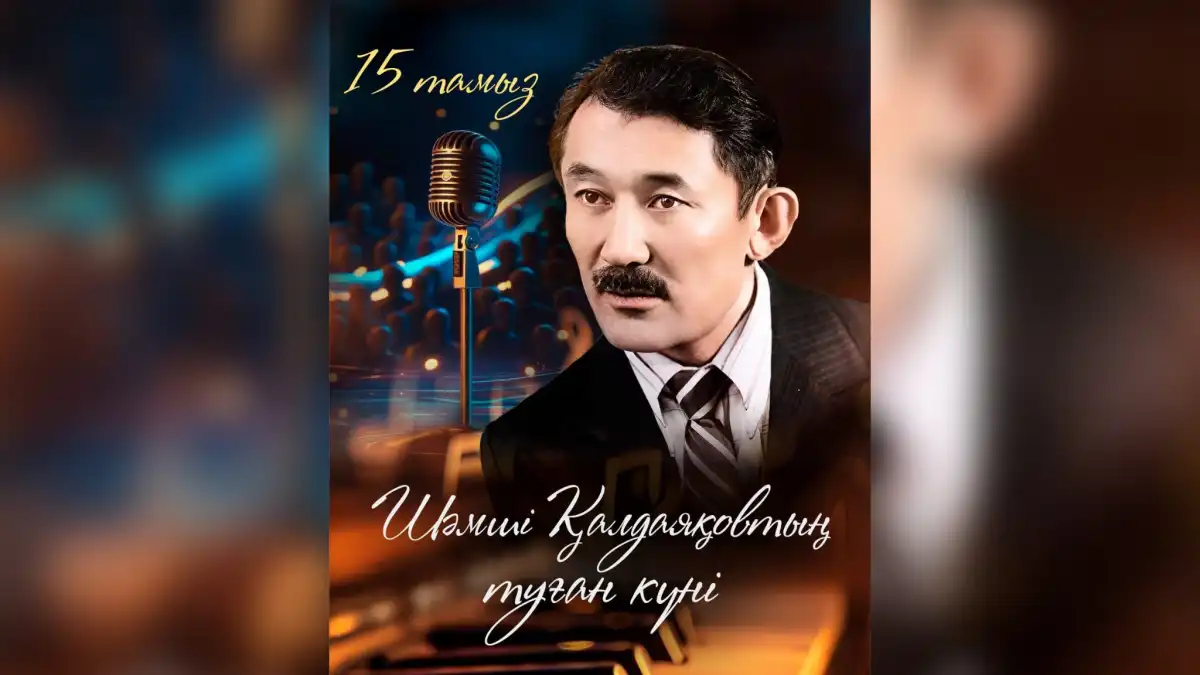 Столичные деятели культуры запустили челлендж в день рождения Шамши Калдаякова
