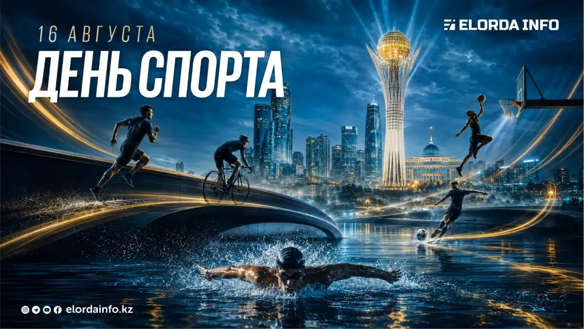 Как развивается спорт в Астане