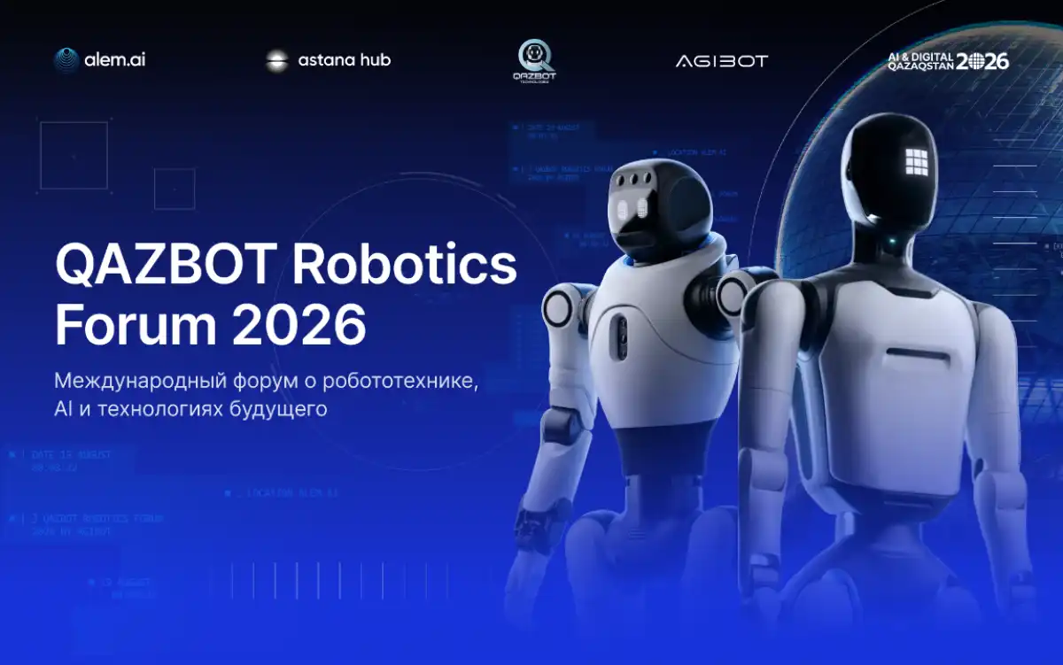 В Астане пройдет QAZBOT ROBOTICS FORUM 2026